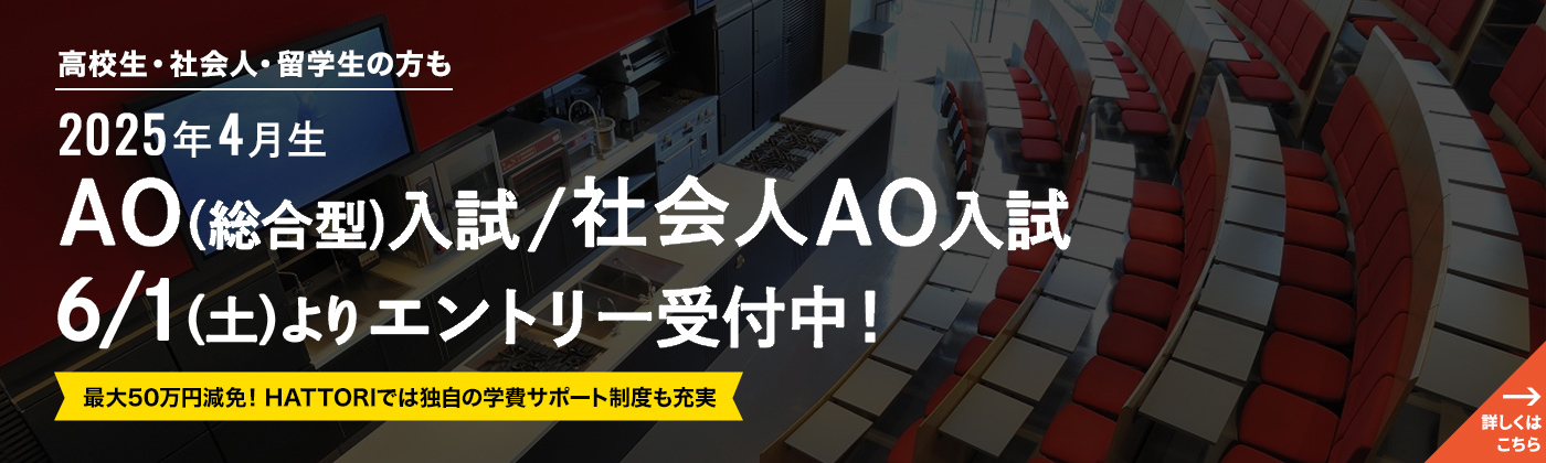 AO（総合型）入試　社会人AO入試　6月1日（土）よりエントリ受付中！