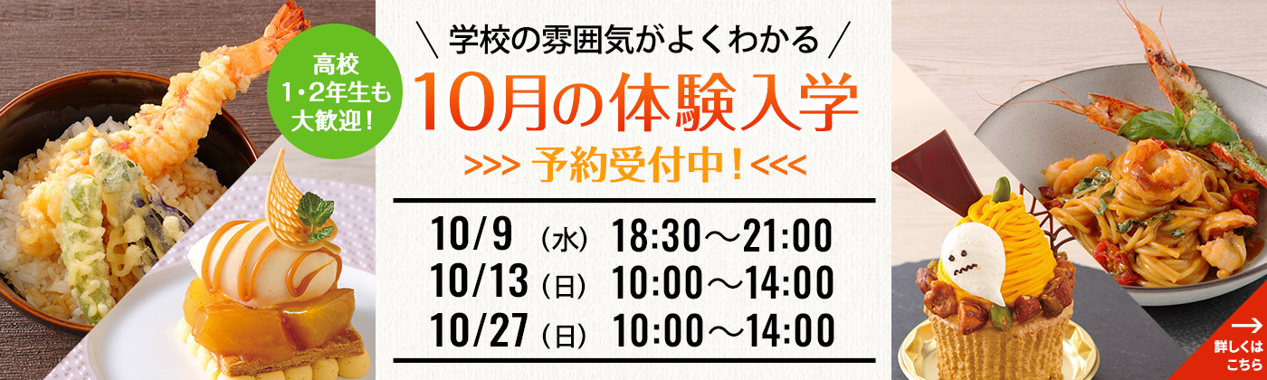 学校の雰囲気がよくわかる 10月の体験人学 予約受付中