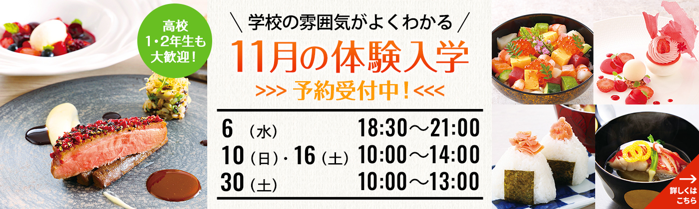 学校の雰囲気がよくわかる 11月の体験人学 予約受付中