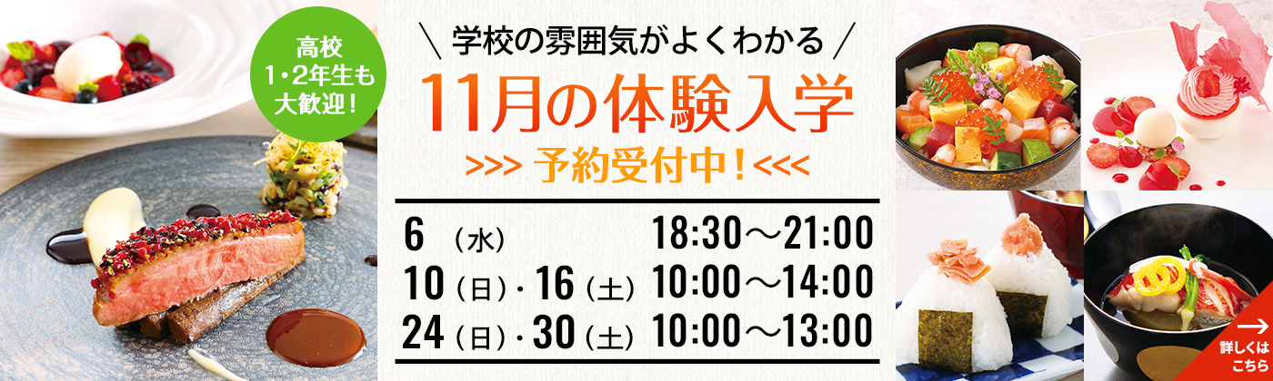 学校の雰囲気がよくわかる 11月の体験人学 予約受付中