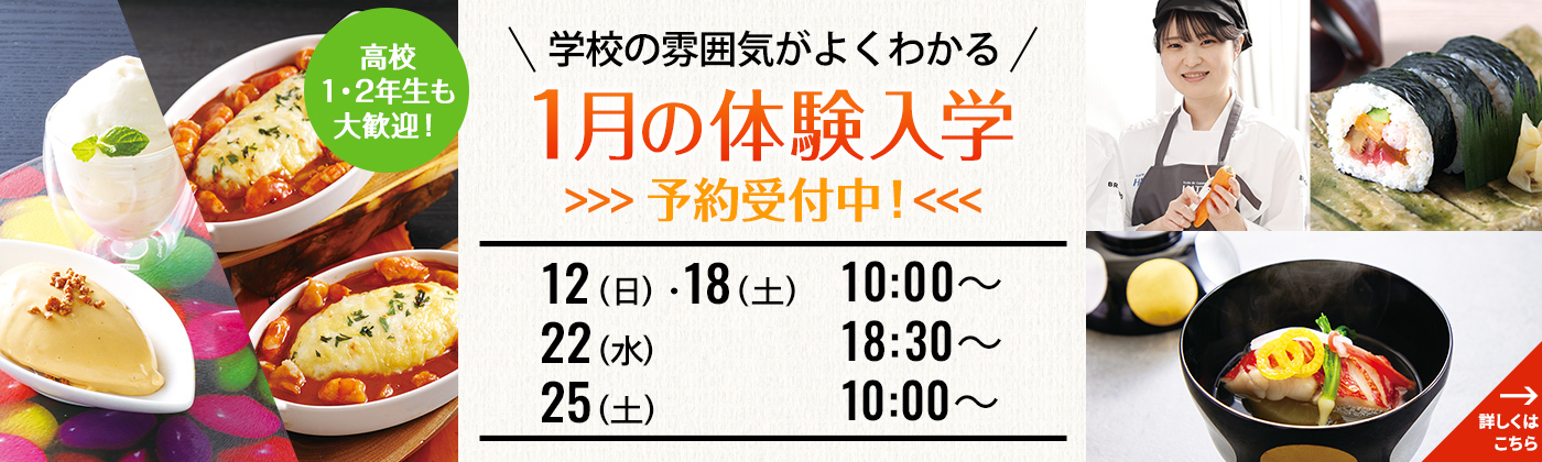 学校の雰囲気がよくわかる 1月の体験人学 予約受付中