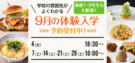 2024年9月の体験入学 お申し込み受付中！のイメージ画像