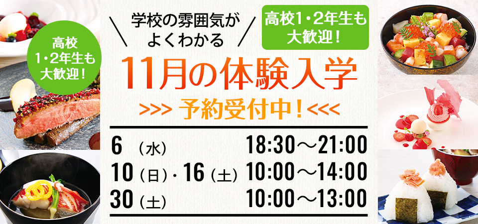 2024年11月の体験入学