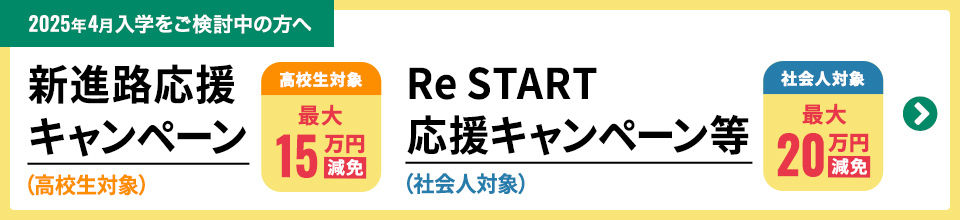 まだ間に合う！減免制度