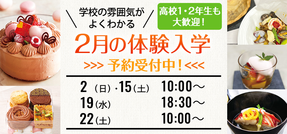 2025年2月の体験入学