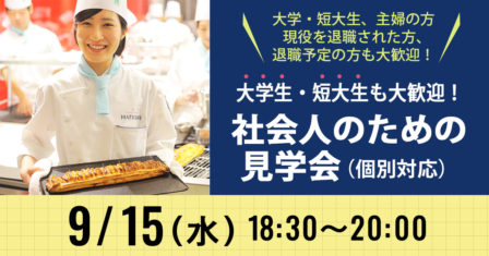 東京の調理師 栄養士専門学校 服部学園