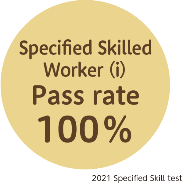 Specified Skilled Worker (i) Pass rate 100％